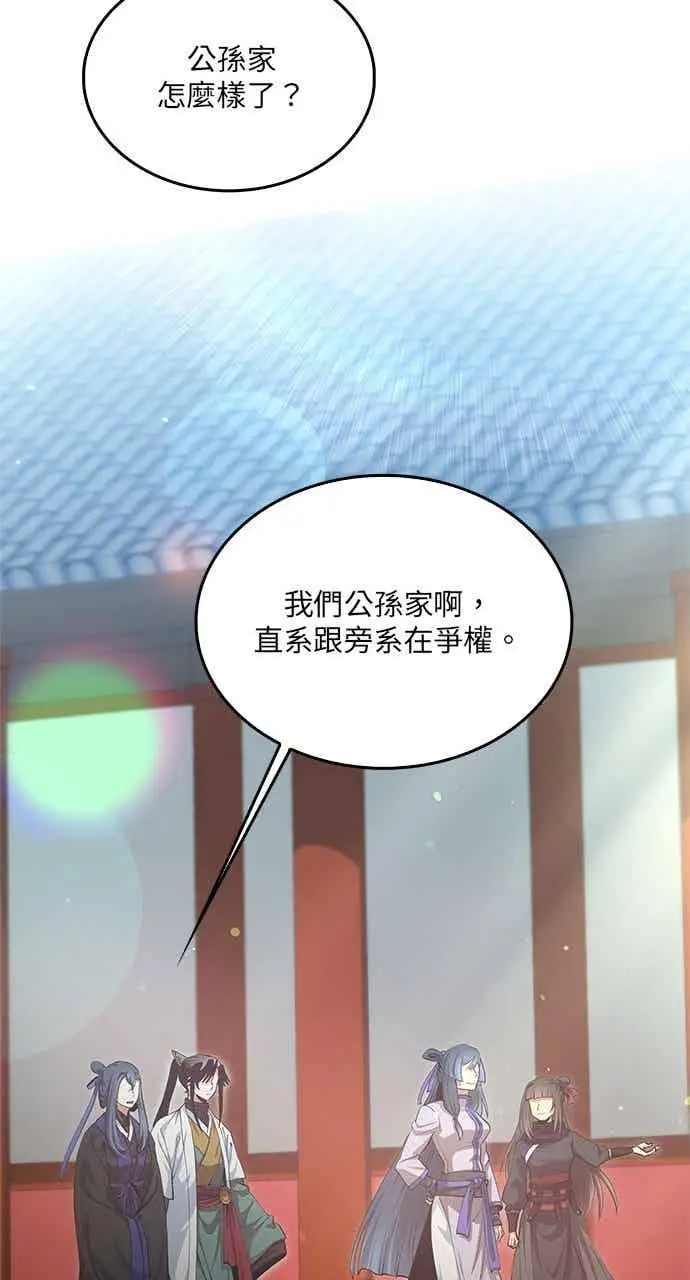 《转世武林当大夫》第149话图14