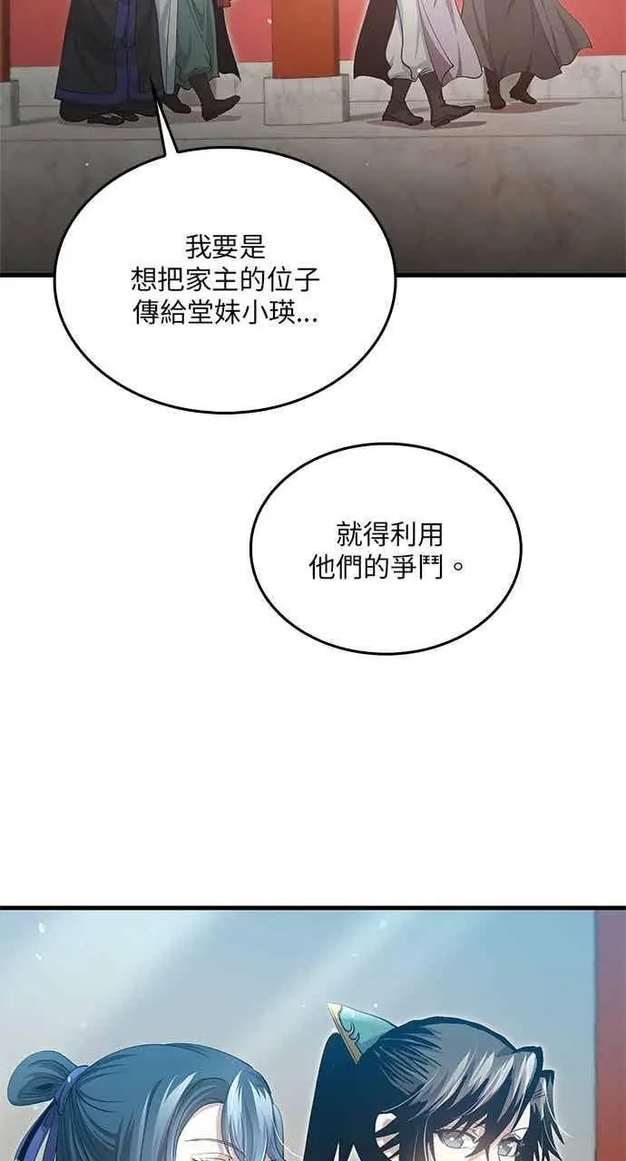 《转世武林当大夫》第149话图15