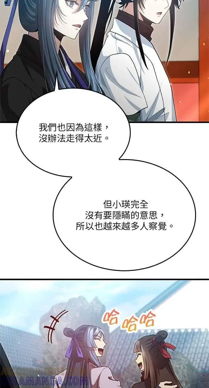 《转世武林当大夫》第149话图16