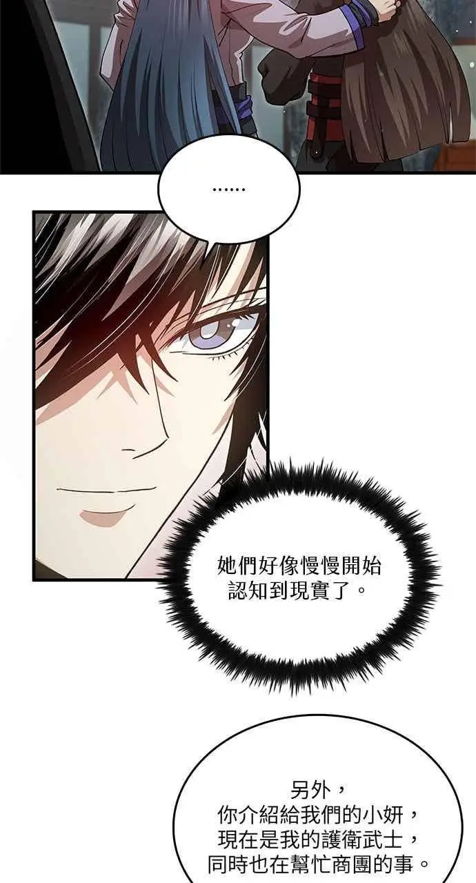 《转世武林当大夫》第149话图17