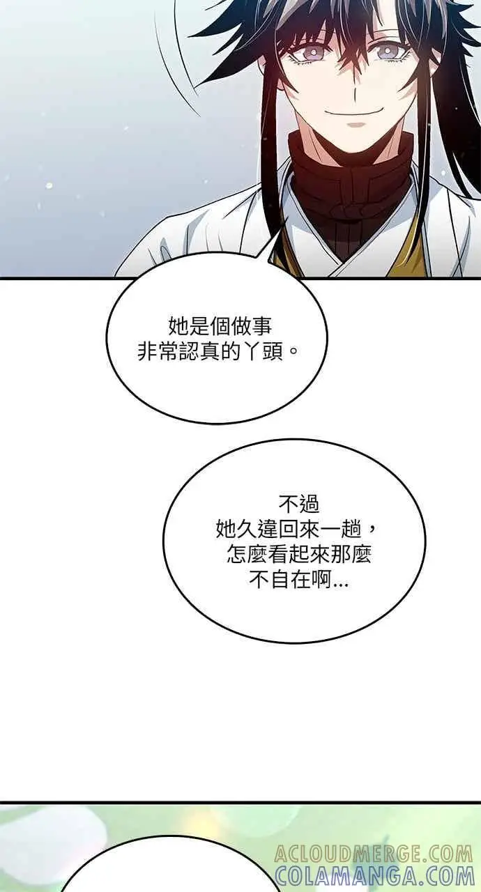 《转世武林当大夫》第149话图19