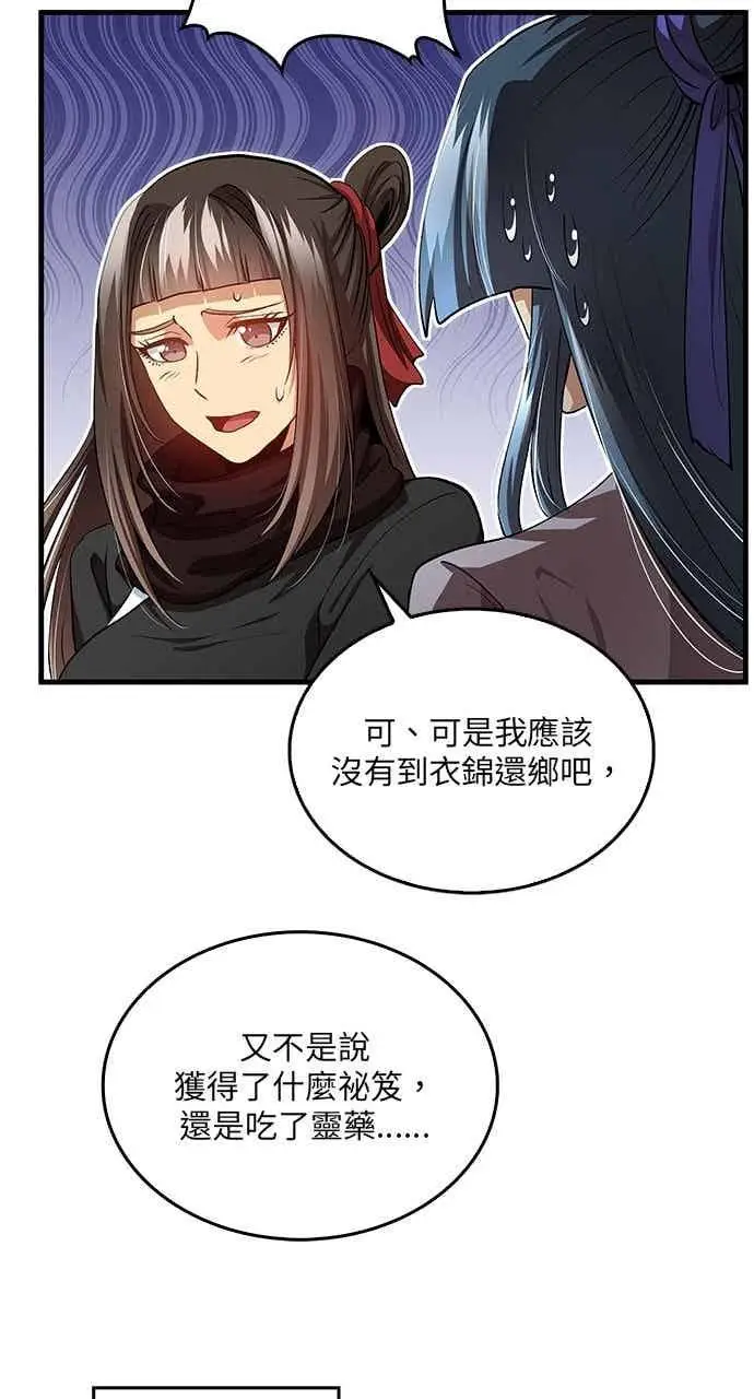 《转世武林当大夫》第149话图21