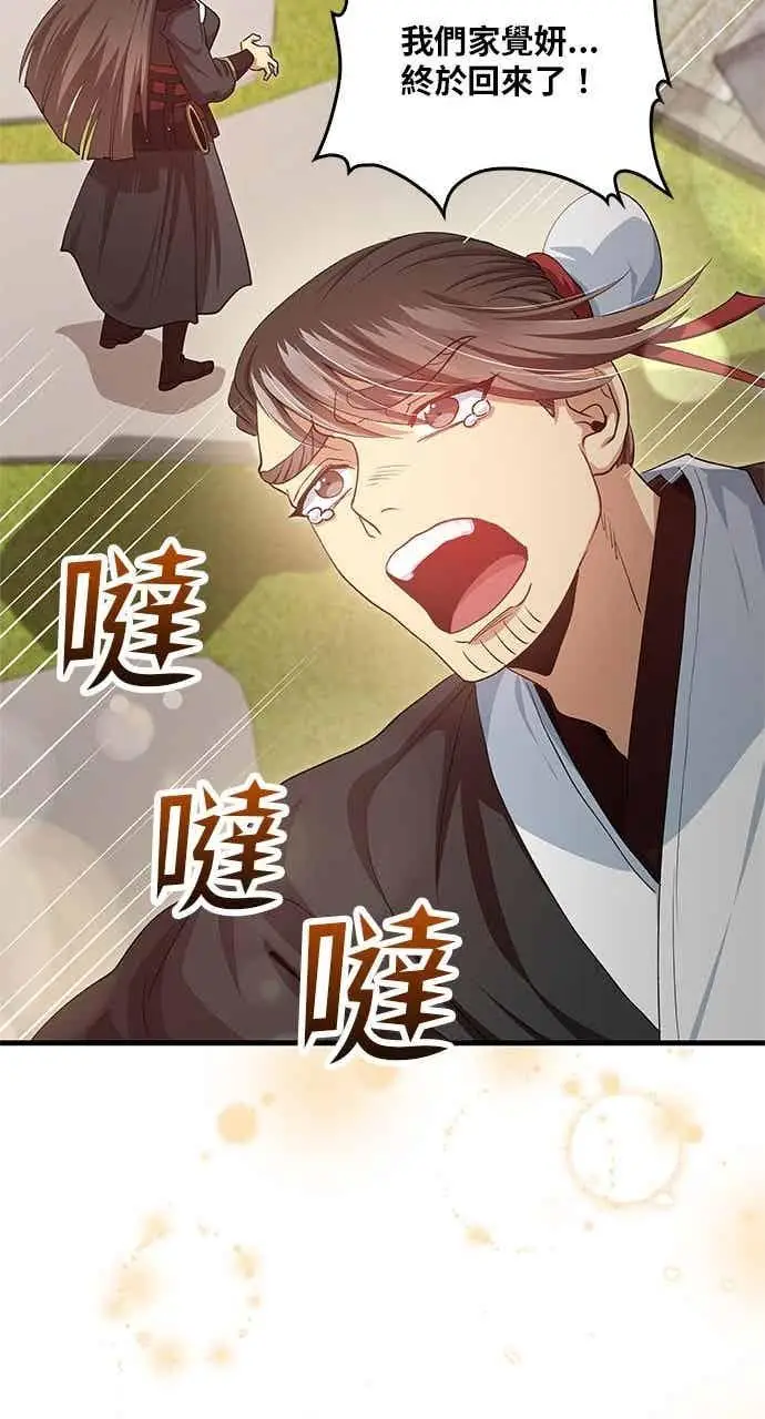 《转世武林当大夫》第149话图26