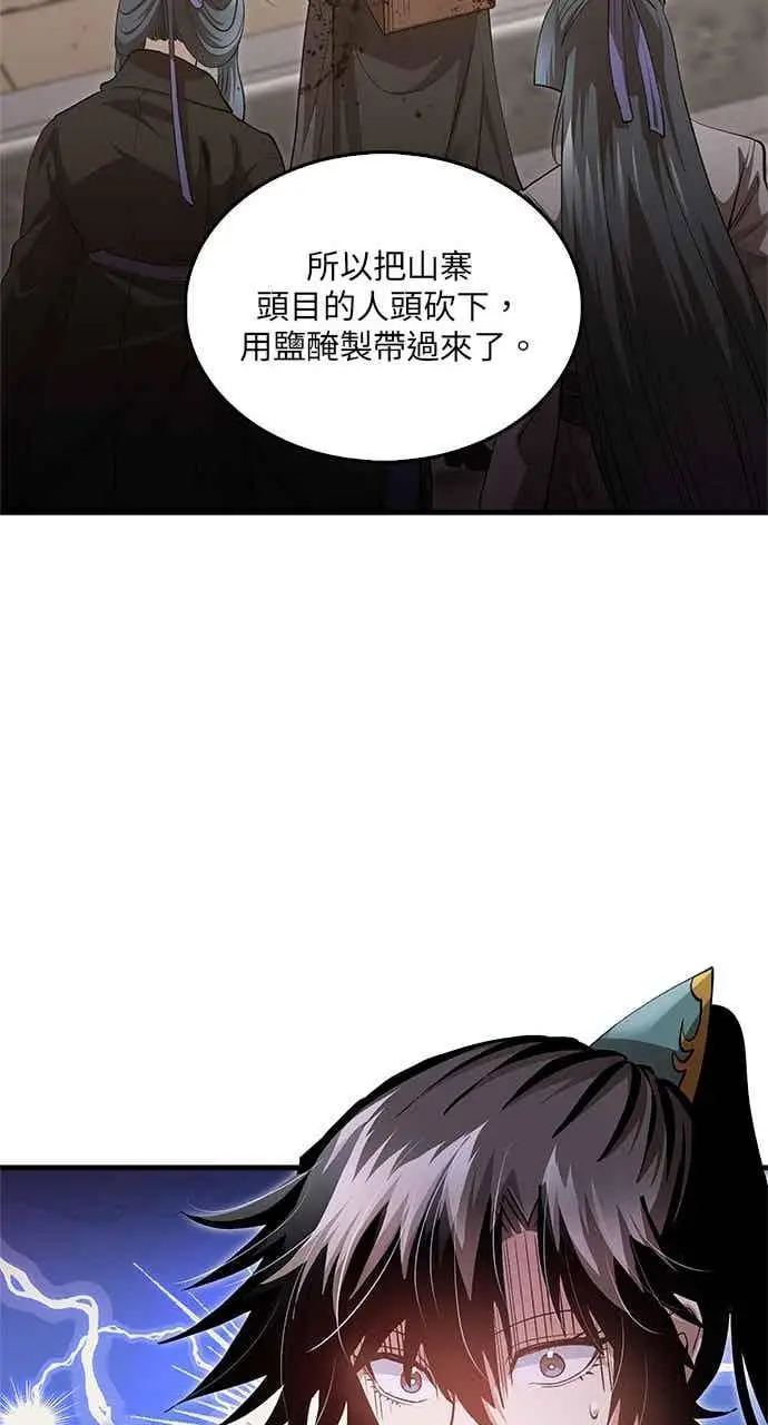 《转世武林当大夫》第149话图42