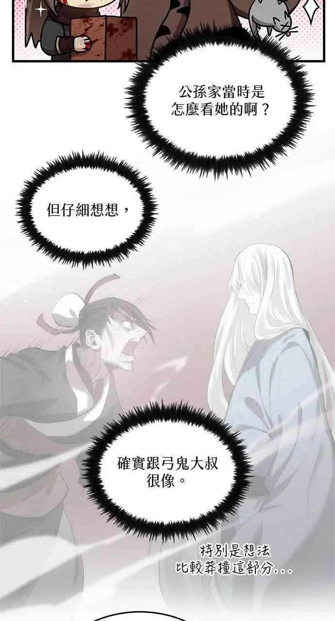 《转世武林当大夫》第149话图50
