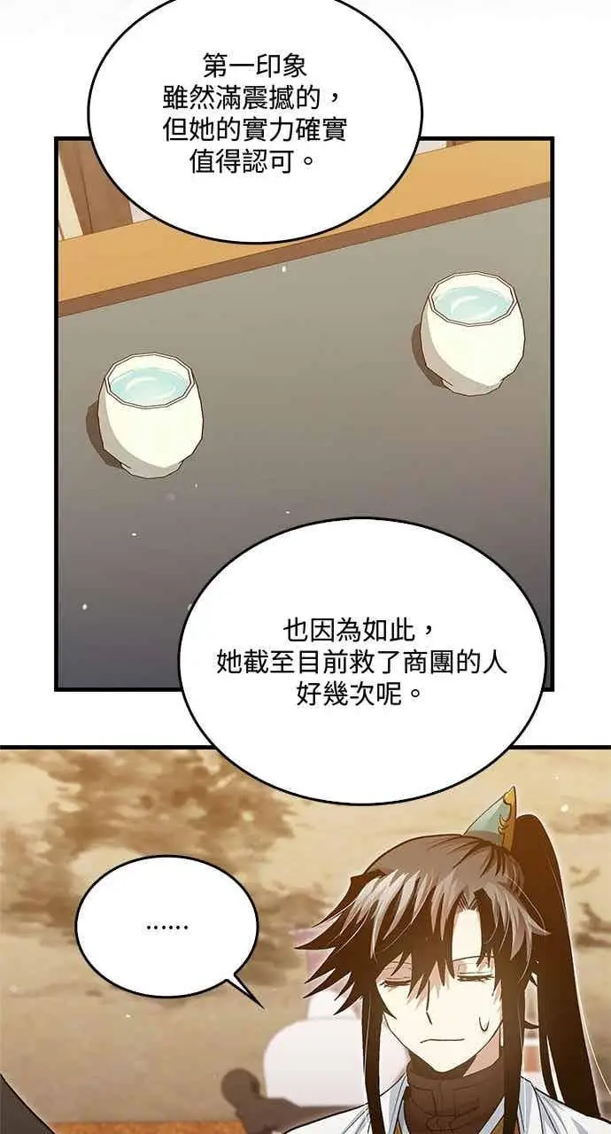 《转世武林当大夫》第149话图51