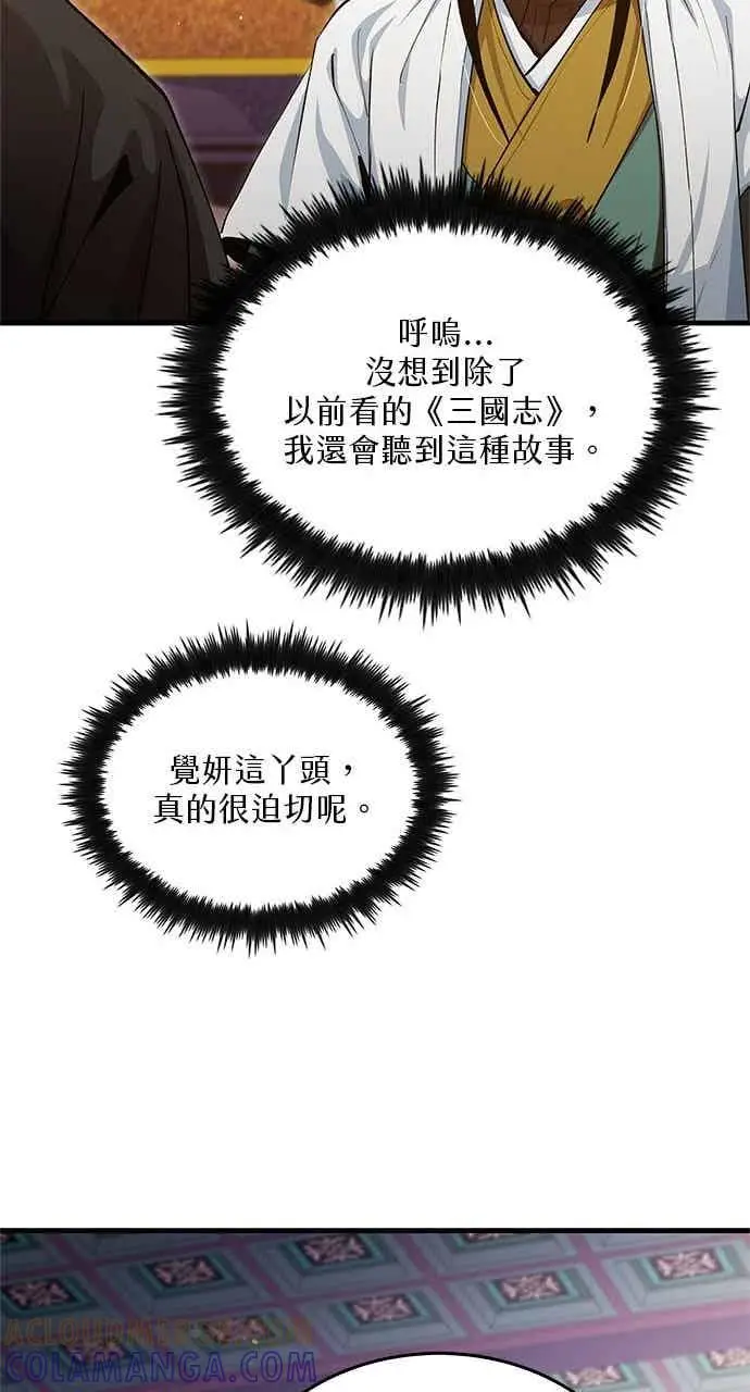 《转世武林当大夫》第149话图52
