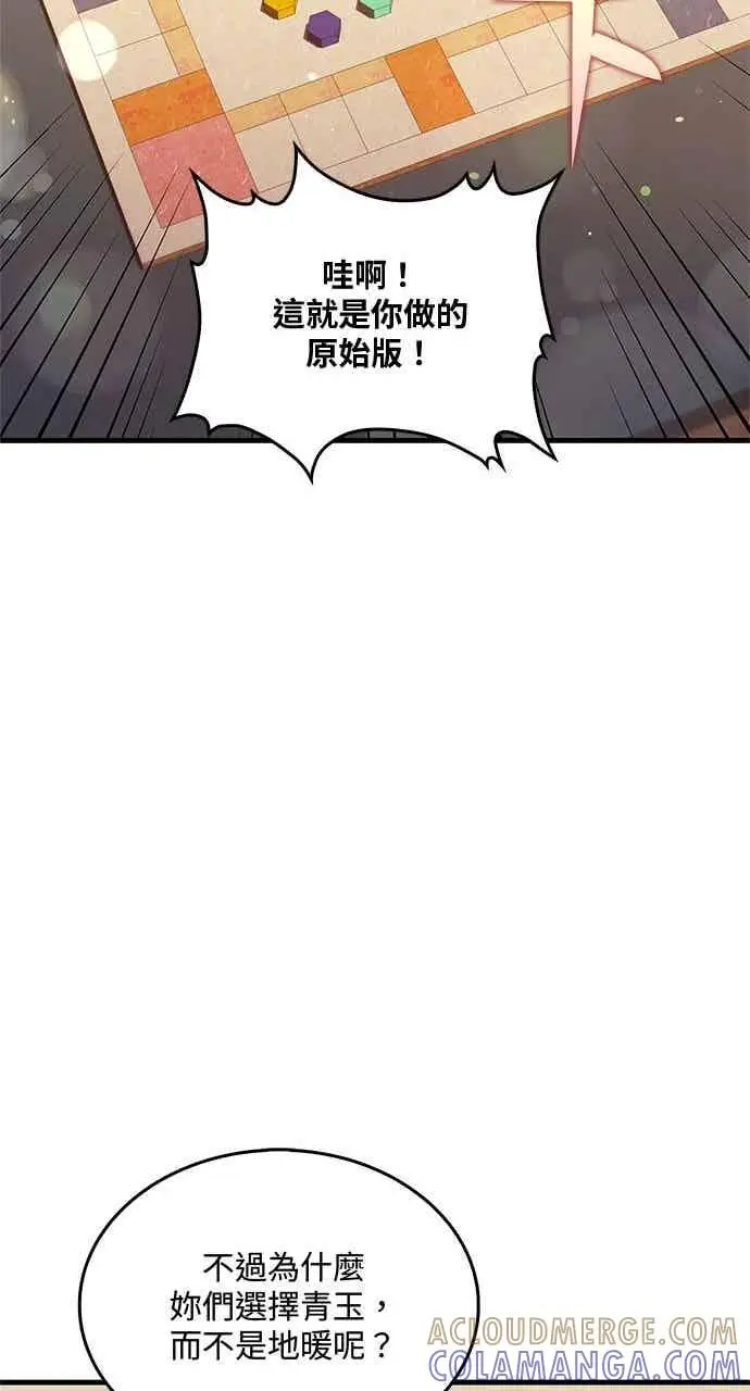 《转世武林当大夫》第149话图55