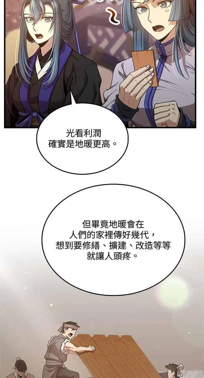 《转世武林当大夫》第149话图57