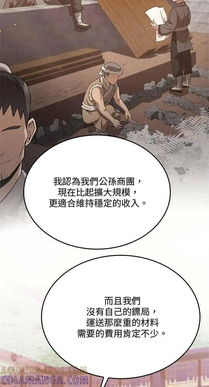 《转世武林当大夫》第149话图58