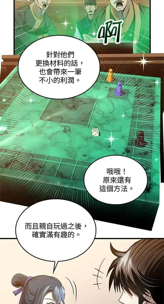 《转世武林当大夫》第149话图63