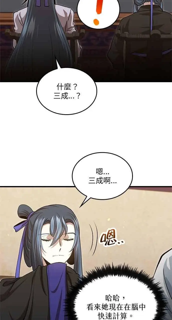 《转世武林当大夫》第149话图68