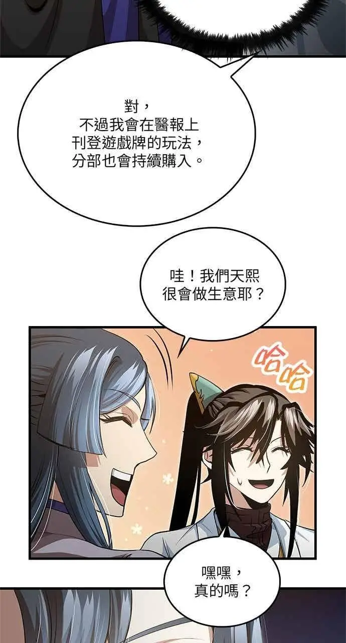 《转世武林当大夫》第149话图69