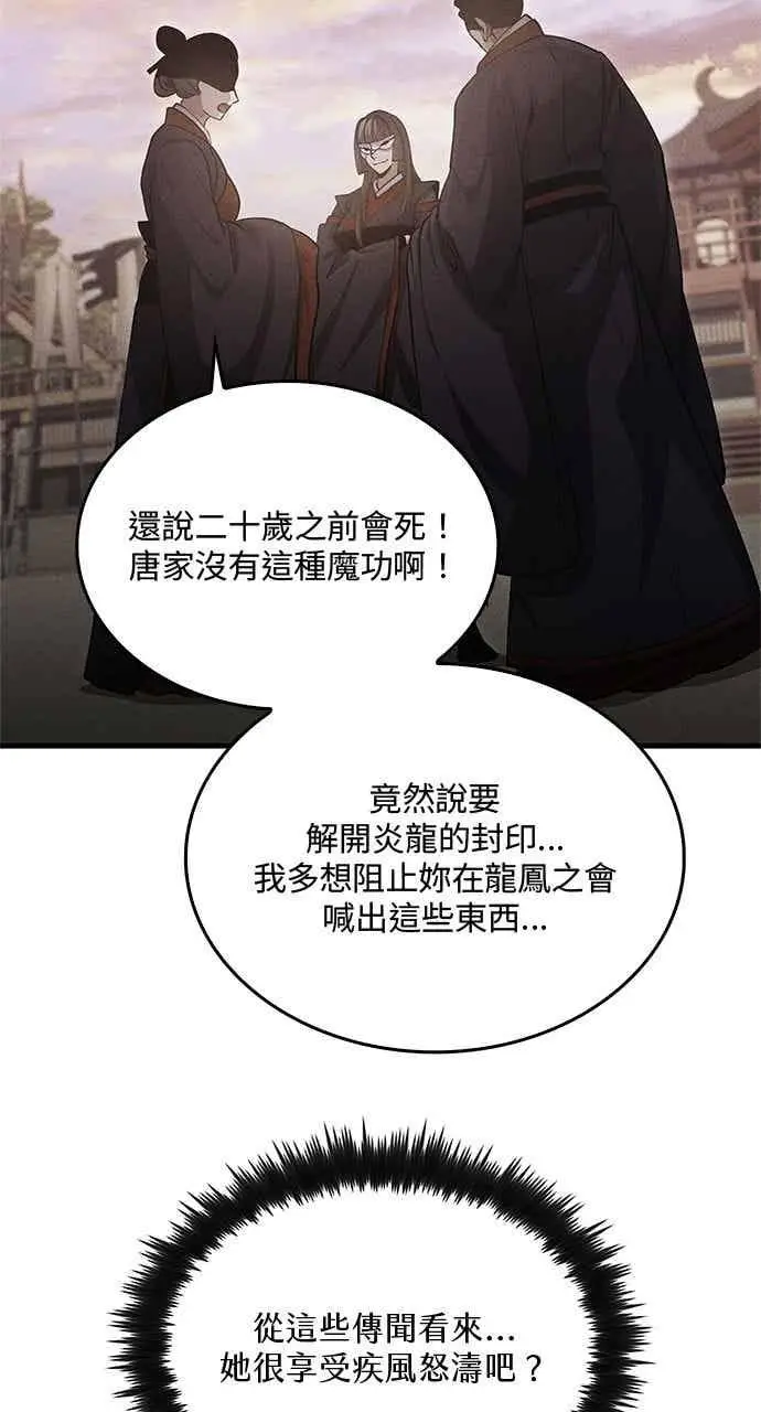《转世武林当大夫》第150话图12