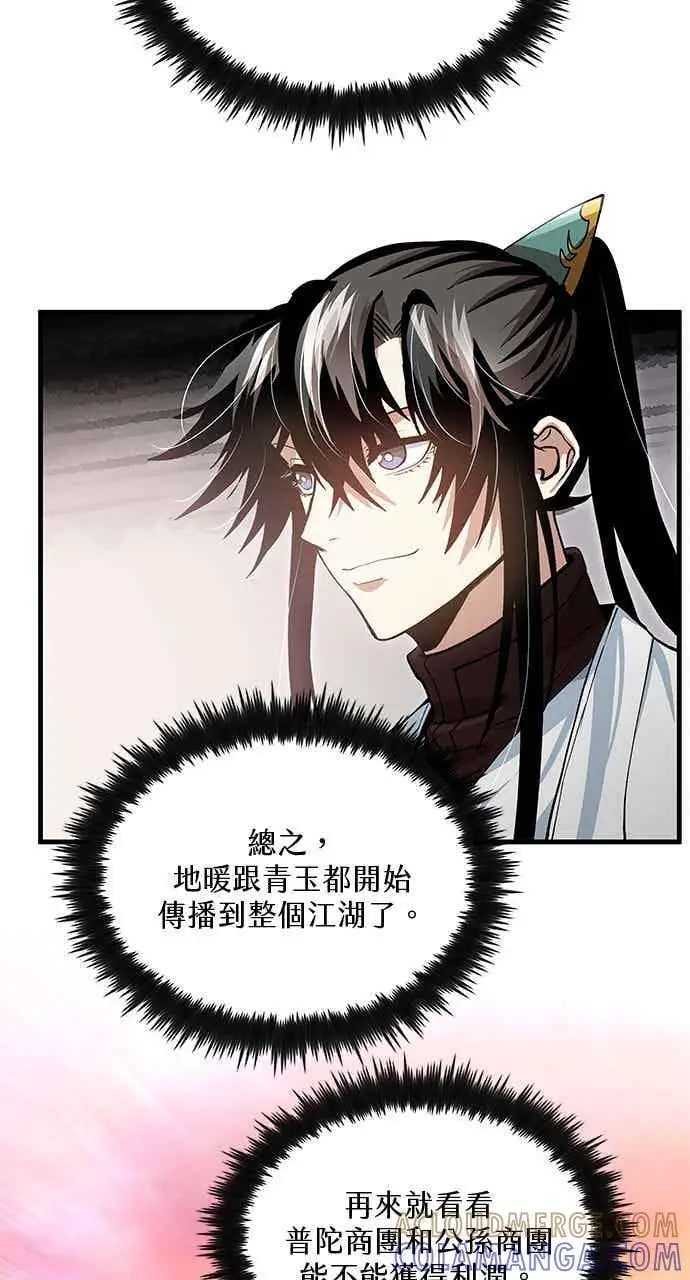 《转世武林当大夫》第150话图13