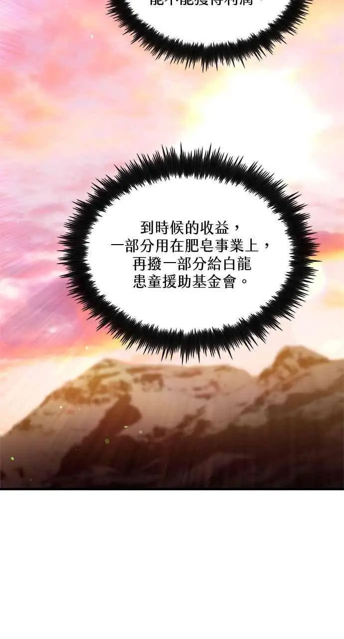 《转世武林当大夫》第150话图14