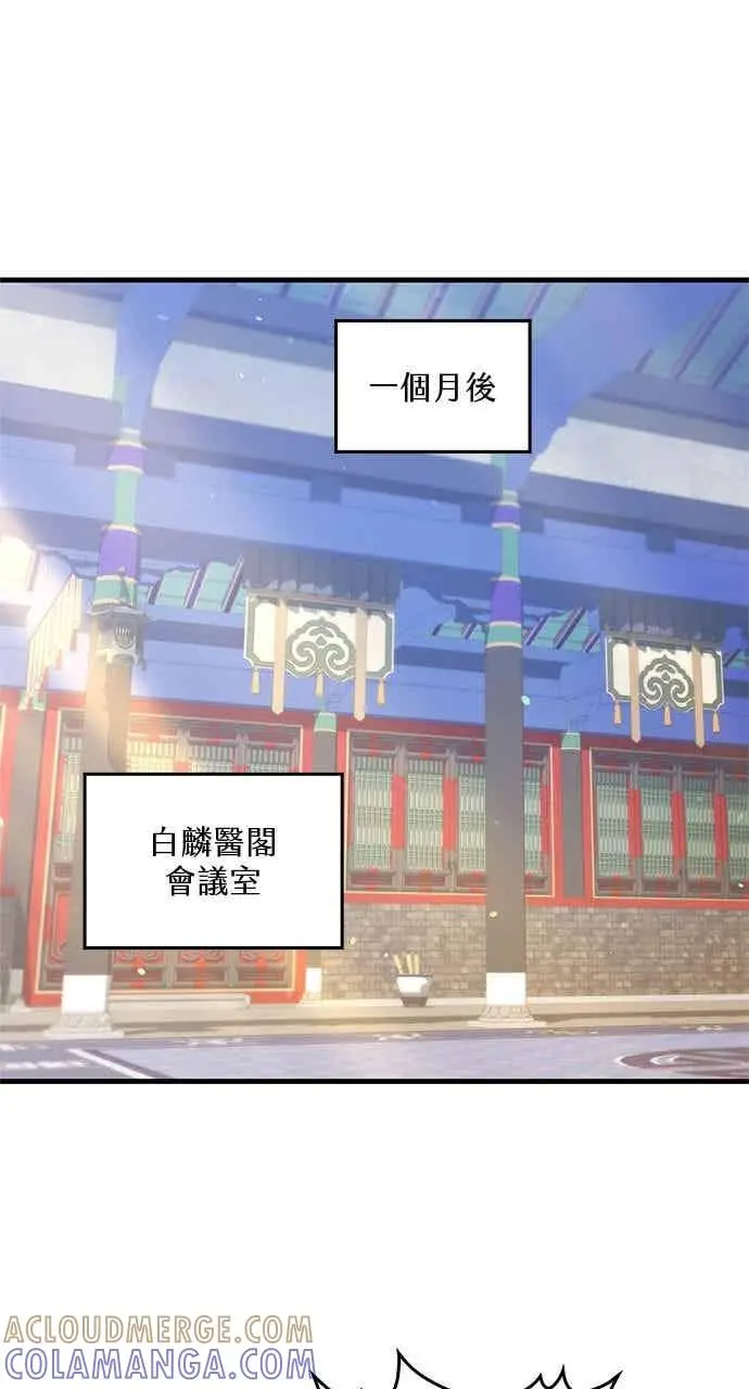 《转世武林当大夫》第150话图16