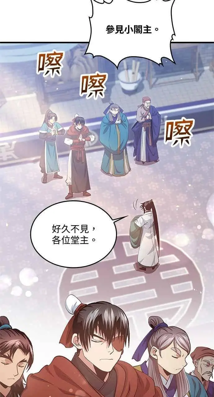 《转世武林当大夫》第150话图17