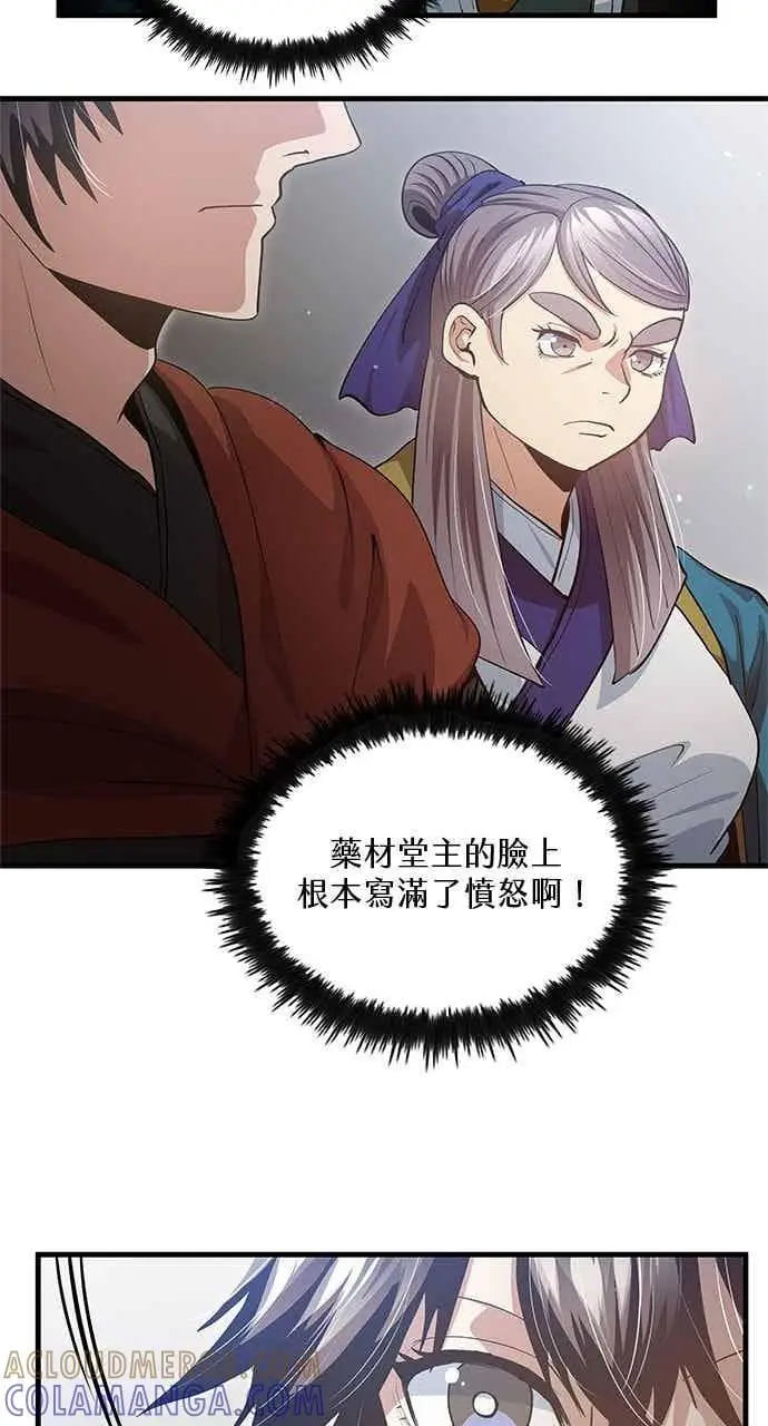《转世武林当大夫》第150话图19