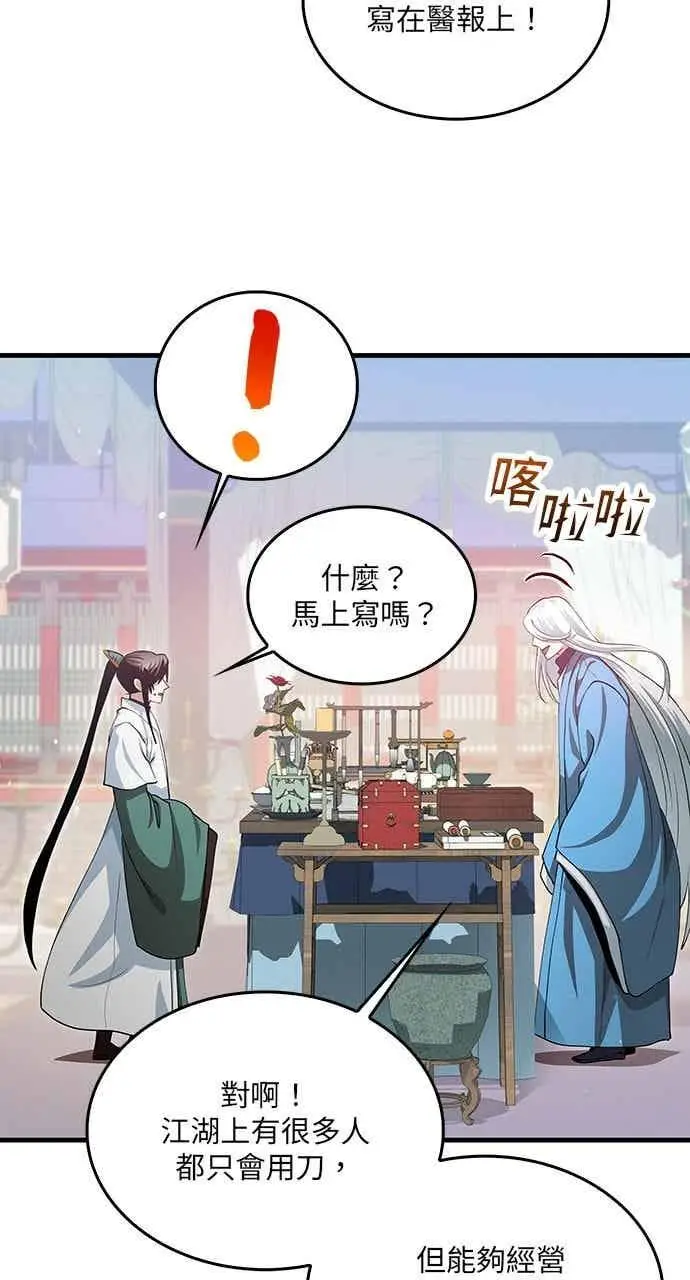 《转世武林当大夫》第150话图2