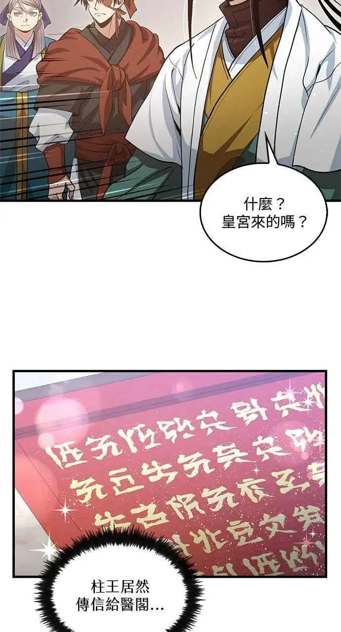 《转世武林当大夫》第150话图24