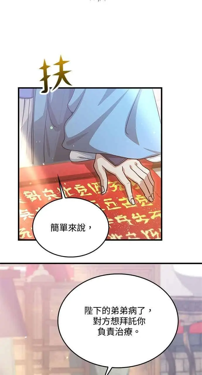 《转世武林当大夫》第150话图26