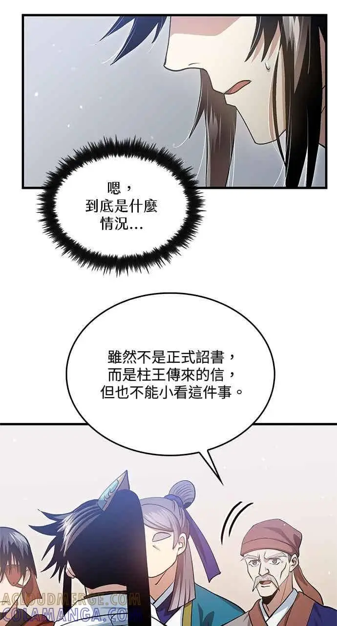 《转世武林当大夫》第150话图28