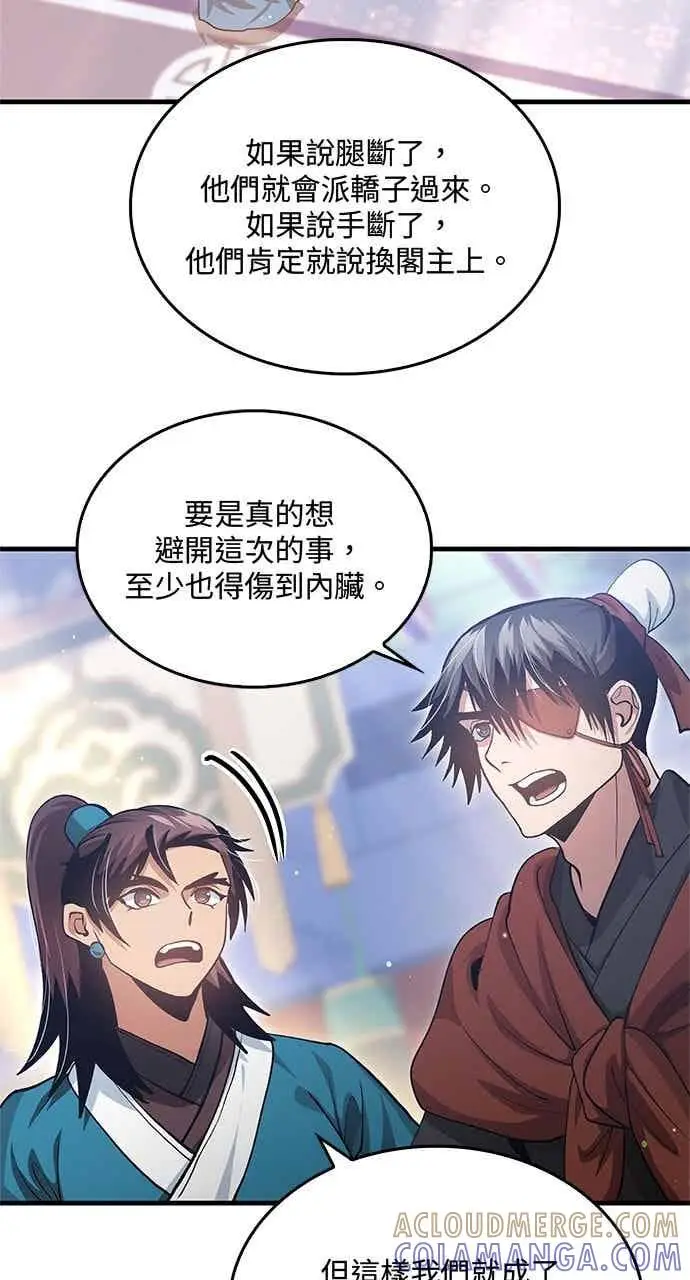 《转世武林当大夫》第150话图31