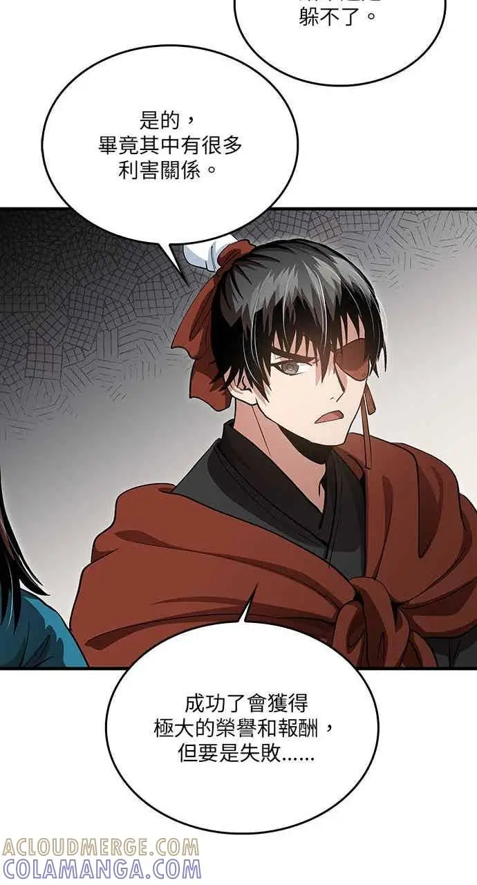 《转世武林当大夫》第150话图34
