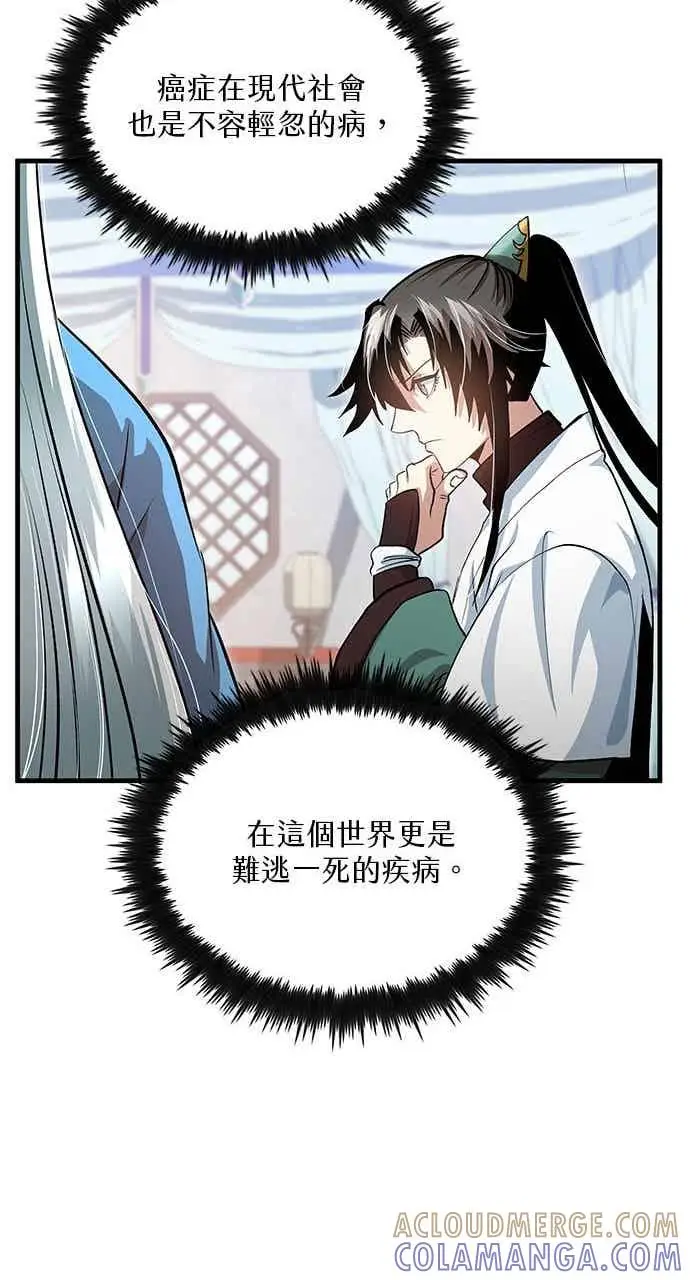 《转世武林当大夫》第150话图43