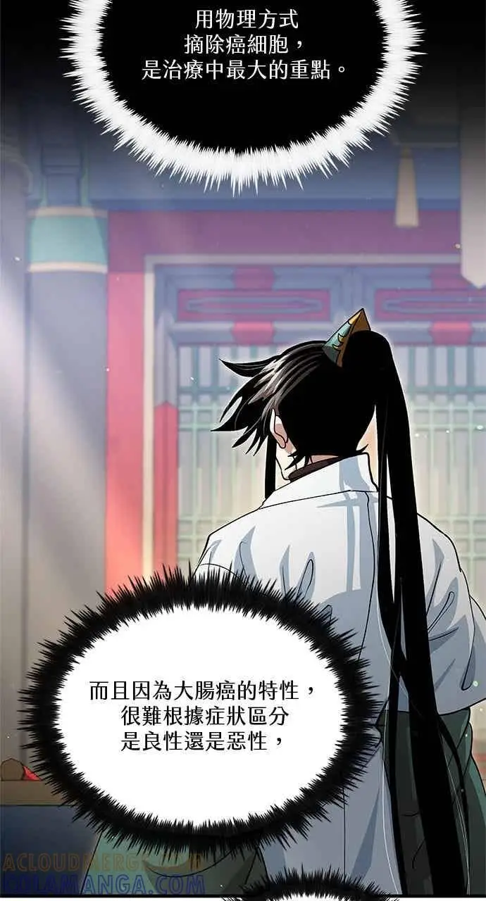 《转世武林当大夫》第150话图46