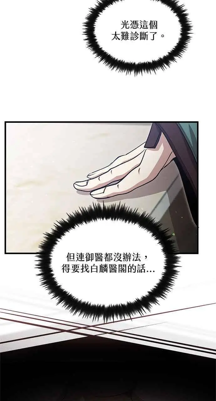 《转世武林当大夫》第150话图47