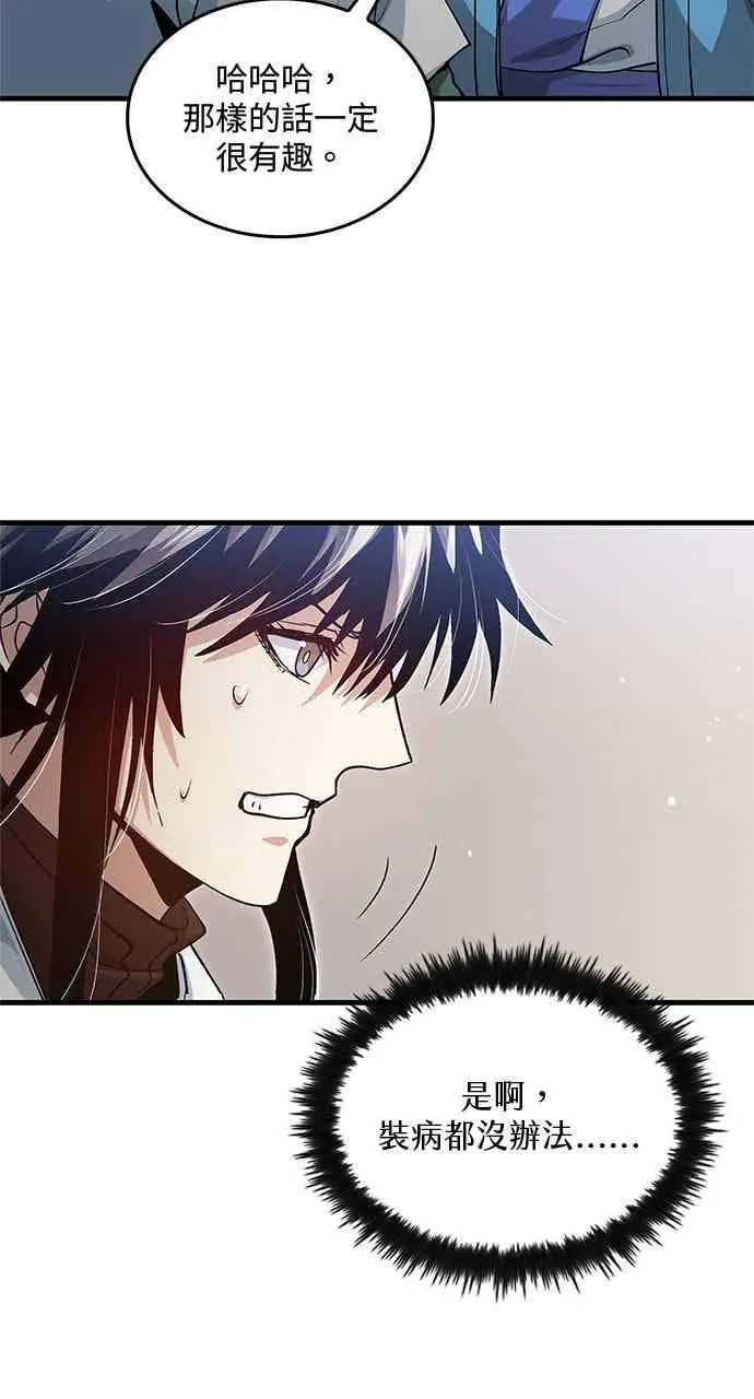 《转世武林当大夫》第150话图50