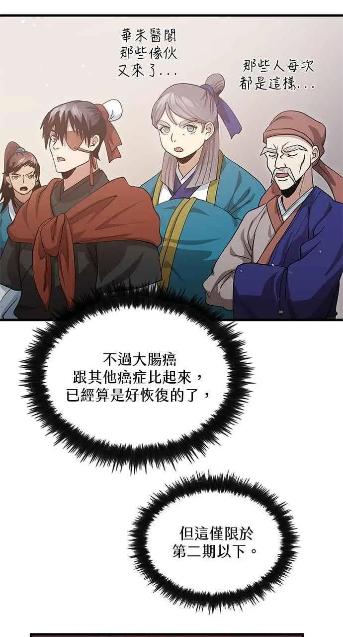 《转世武林当大夫》第150话图51