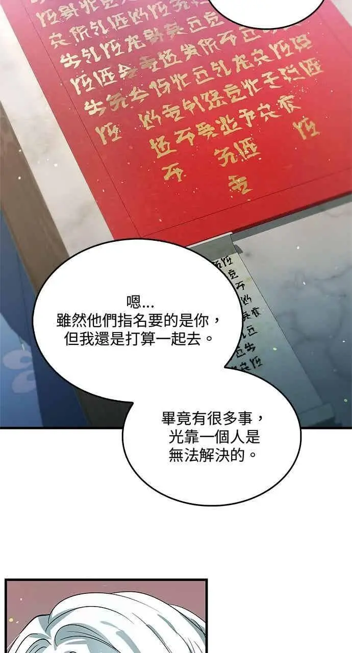 《转世武林当大夫》第150话图53