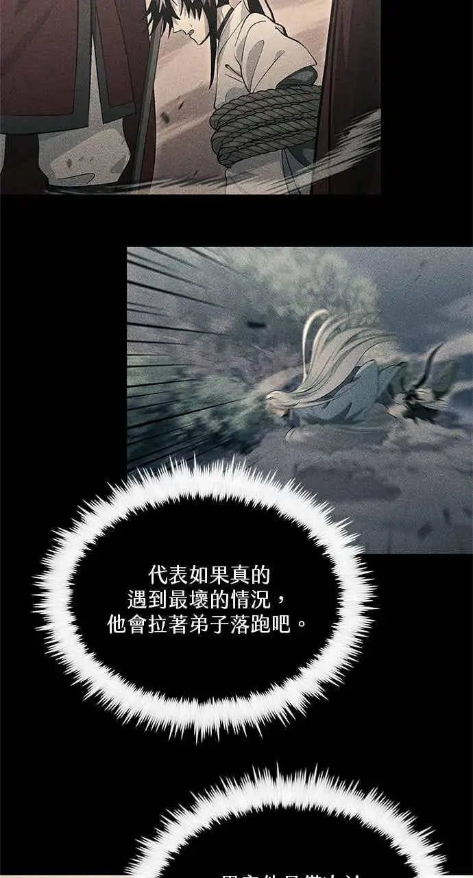 《转世武林当大夫》第150话图56