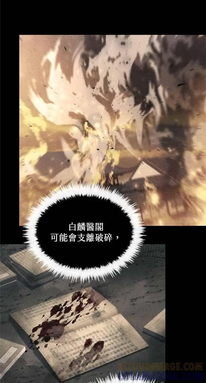 《转世武林当大夫》第150话图58