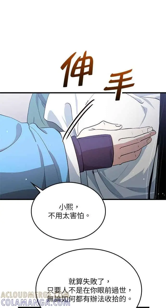 《转世武林当大夫》第150话图61