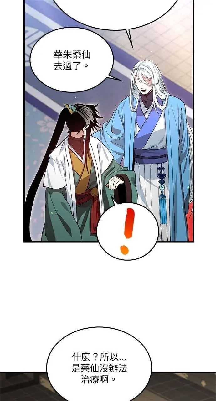《转世武林当大夫》第150话图62