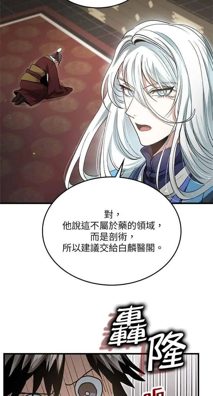 《转世武林当大夫》第150话图63