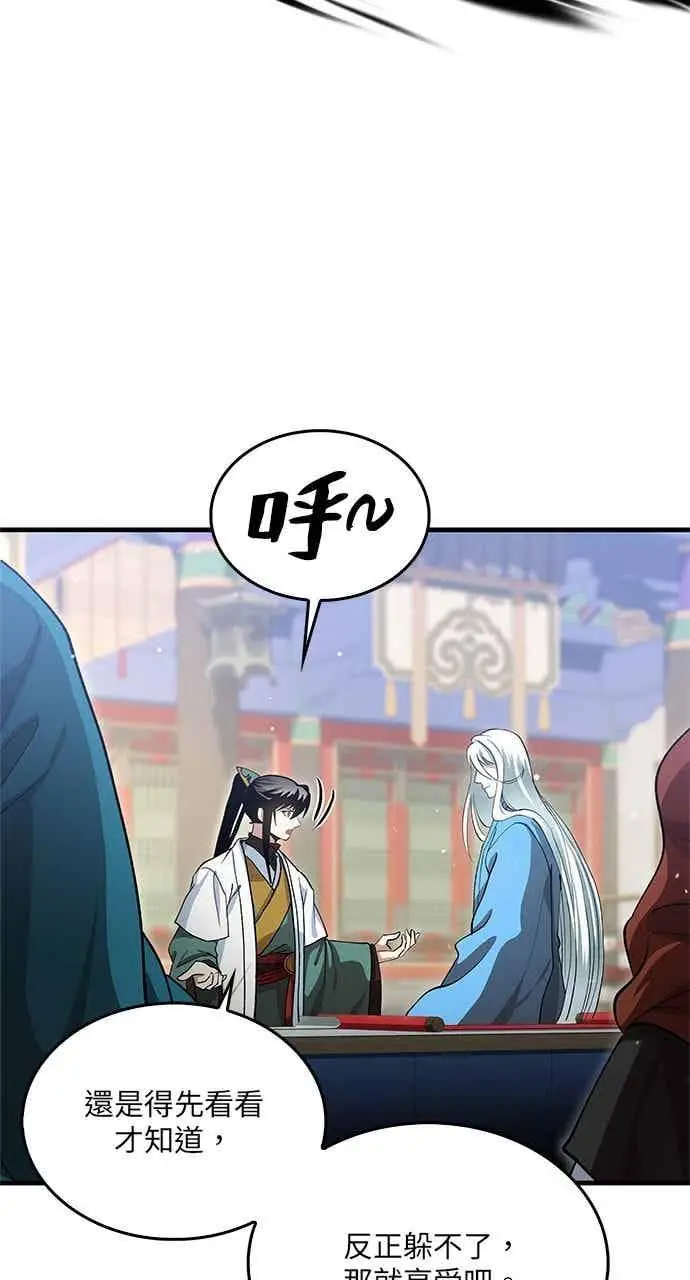 《转世武林当大夫》第150话图66