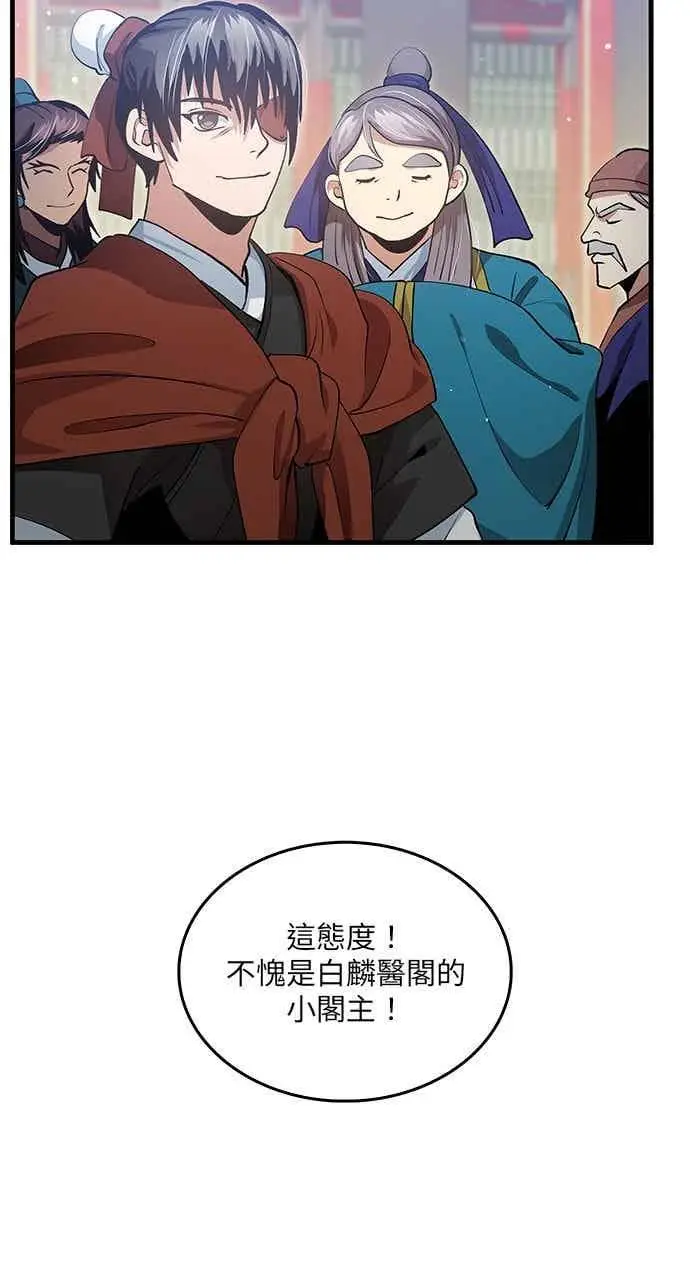 《转世武林当大夫》第150话图69