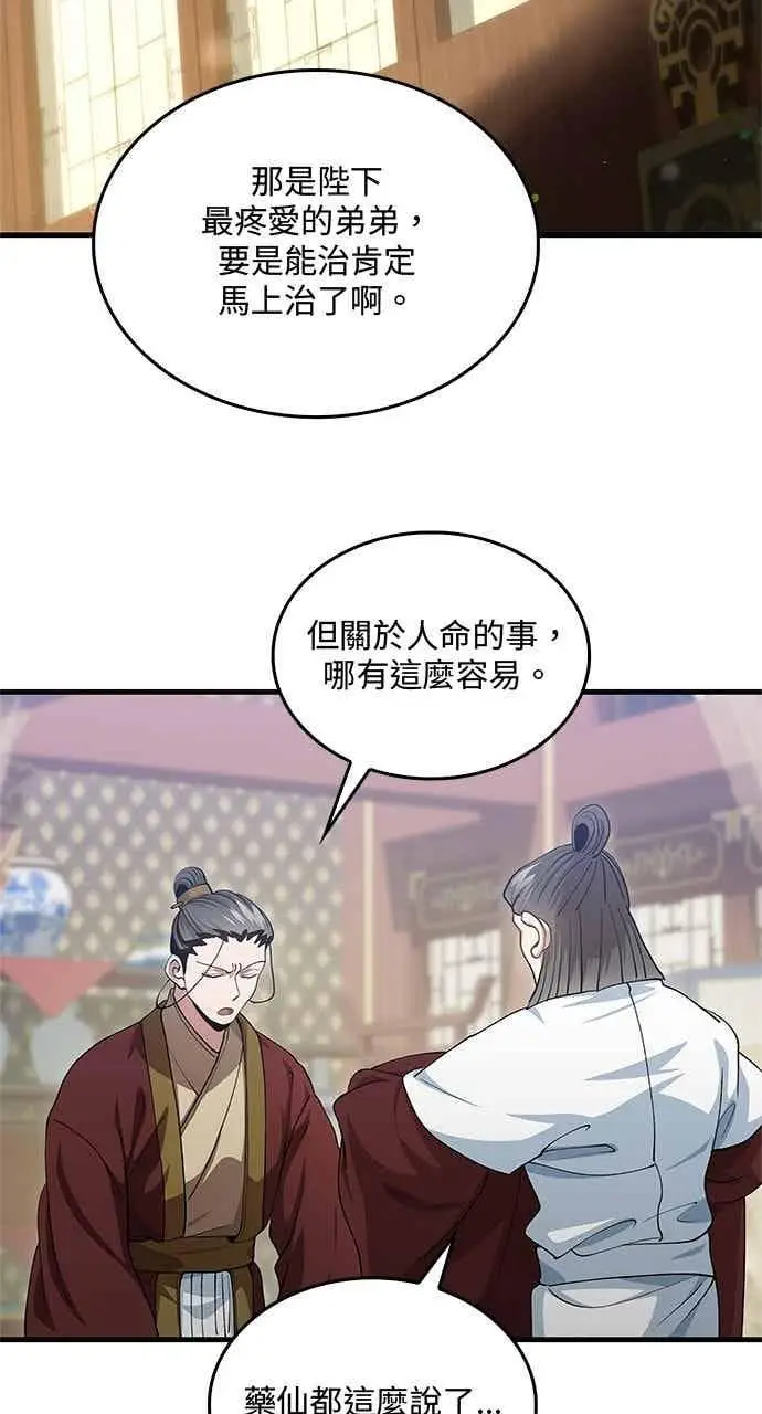 《转世武林当大夫》第151话图2