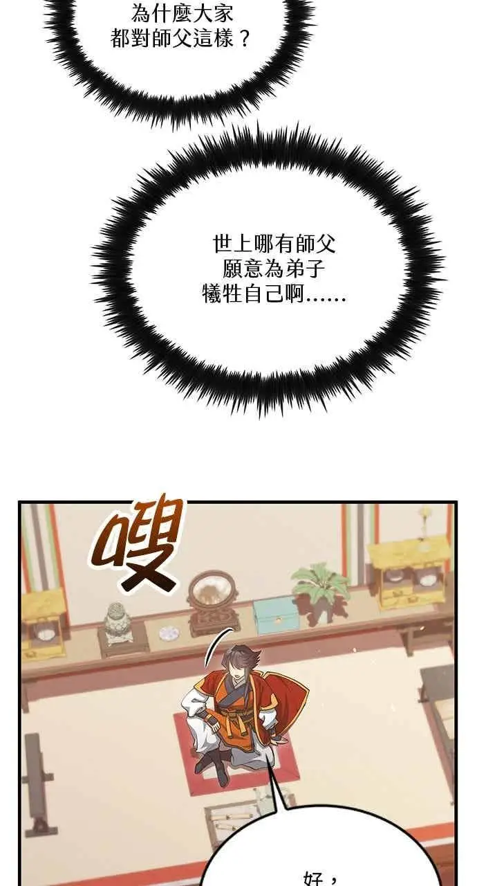 《转世武林当大夫》第151话图36