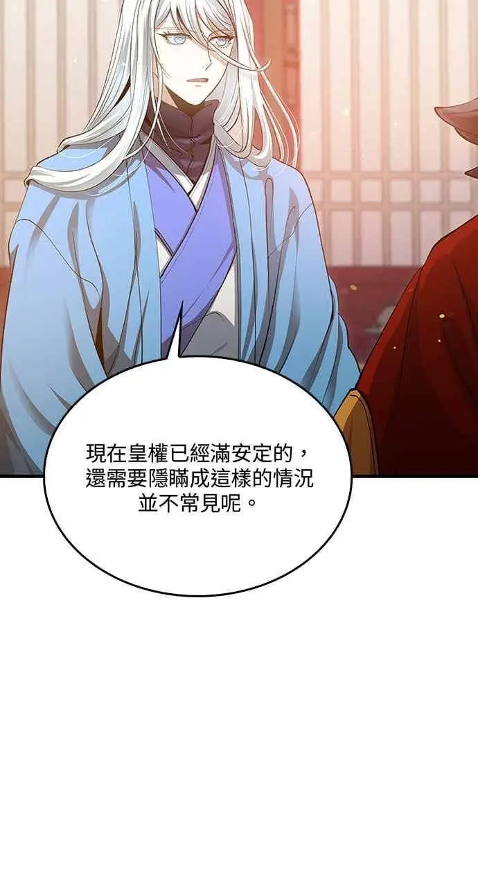 《转世武林当大夫》第151话图44