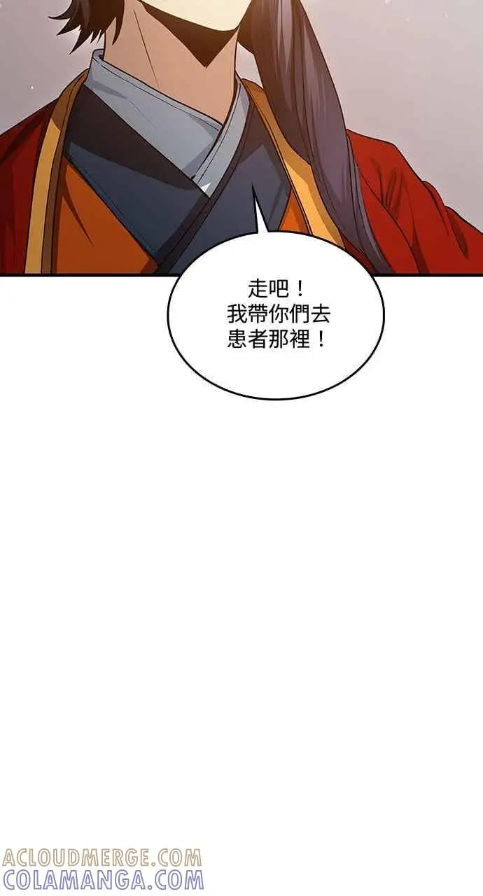 《转世武林当大夫》第151话图49