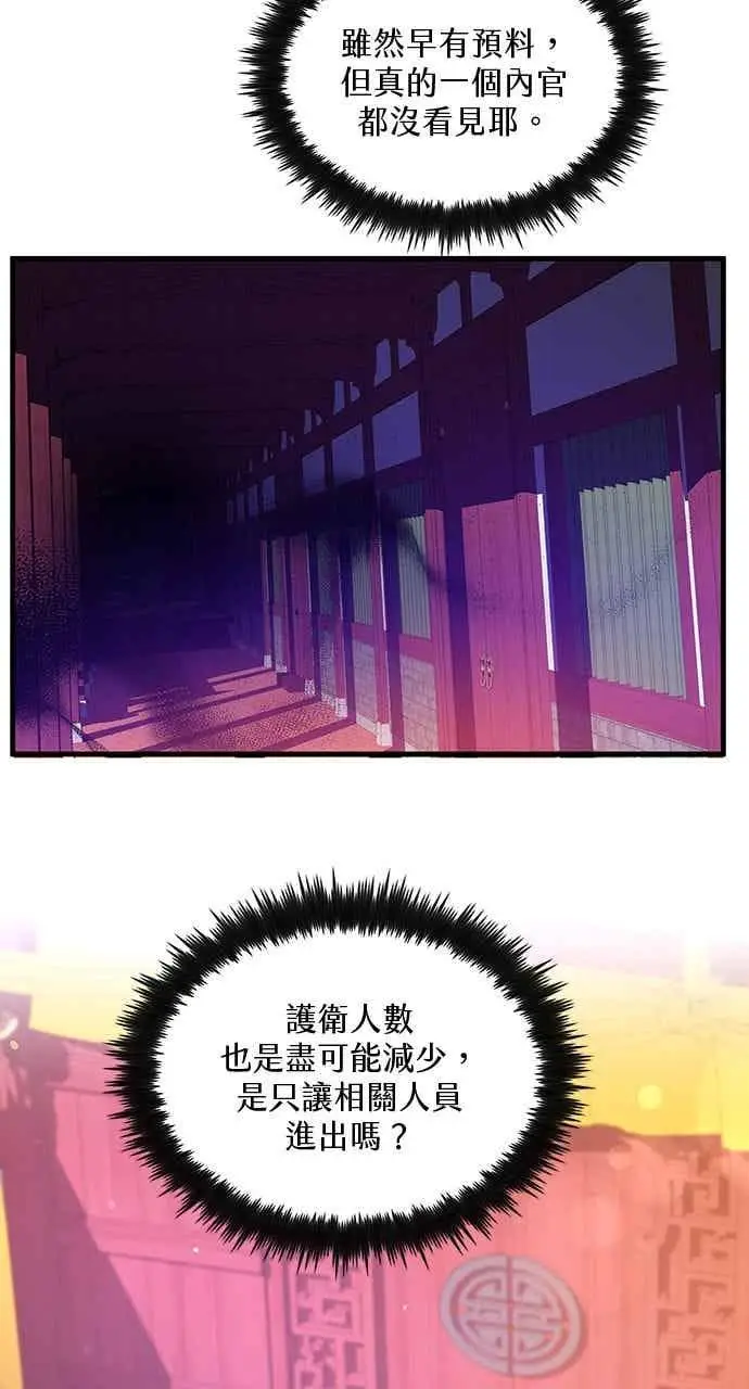 《转世武林当大夫》第151话图51