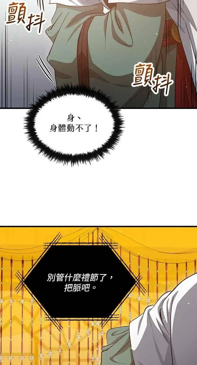 《转世武林当大夫》第151话图56