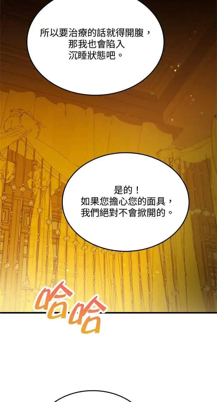 《转世武林当大夫》第152话图12