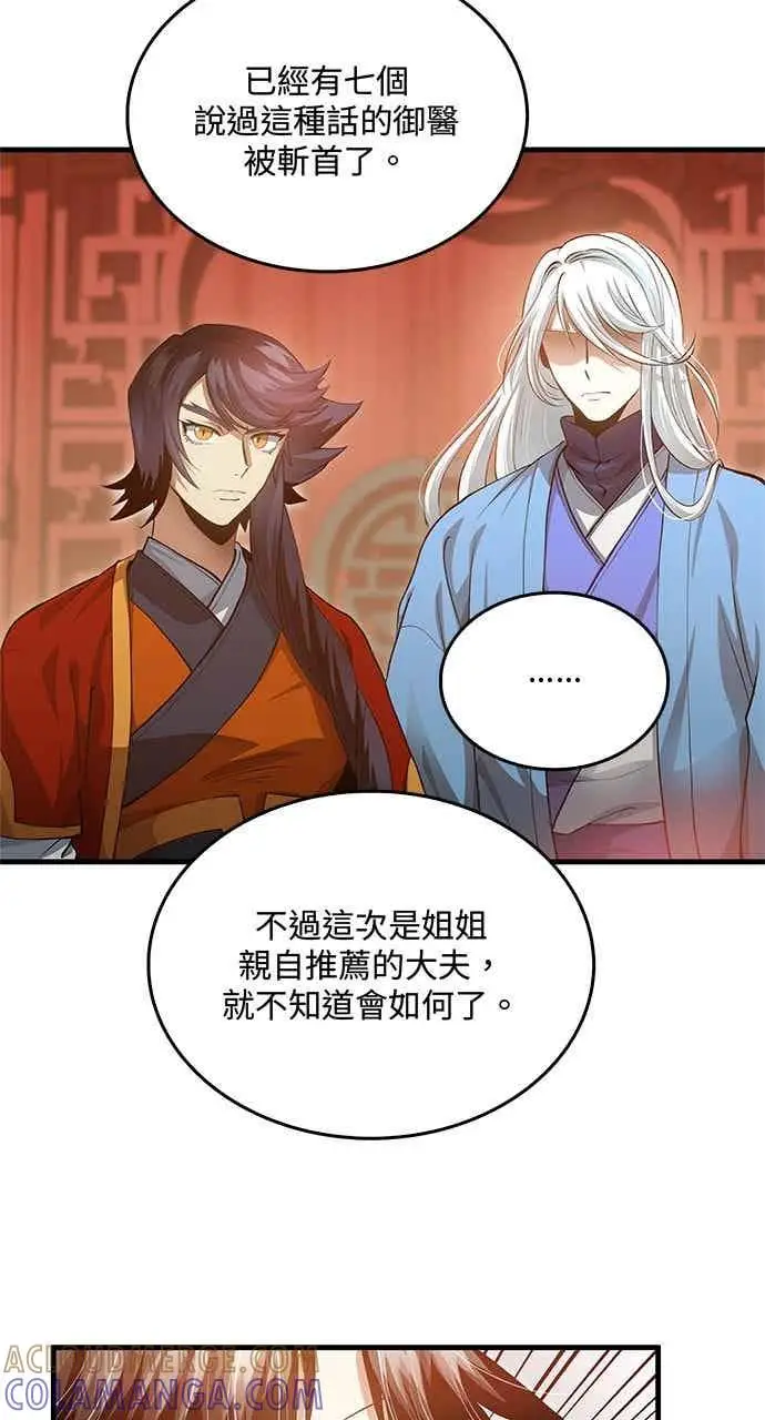 《转世武林当大夫》第152话图13